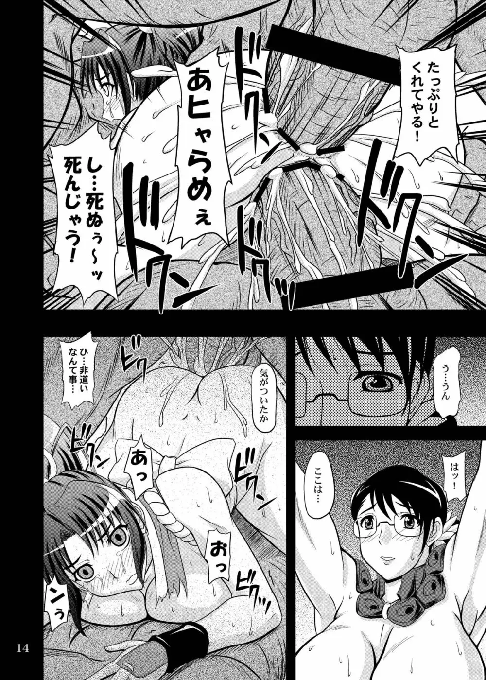 爆乳美闘士陵辱 - page14
