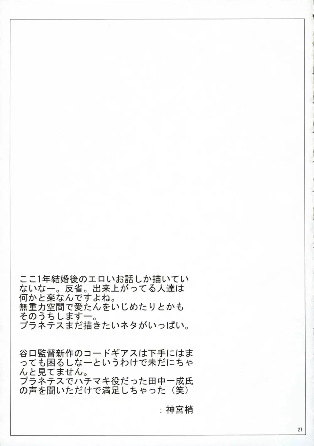 旅立つ前に - page20