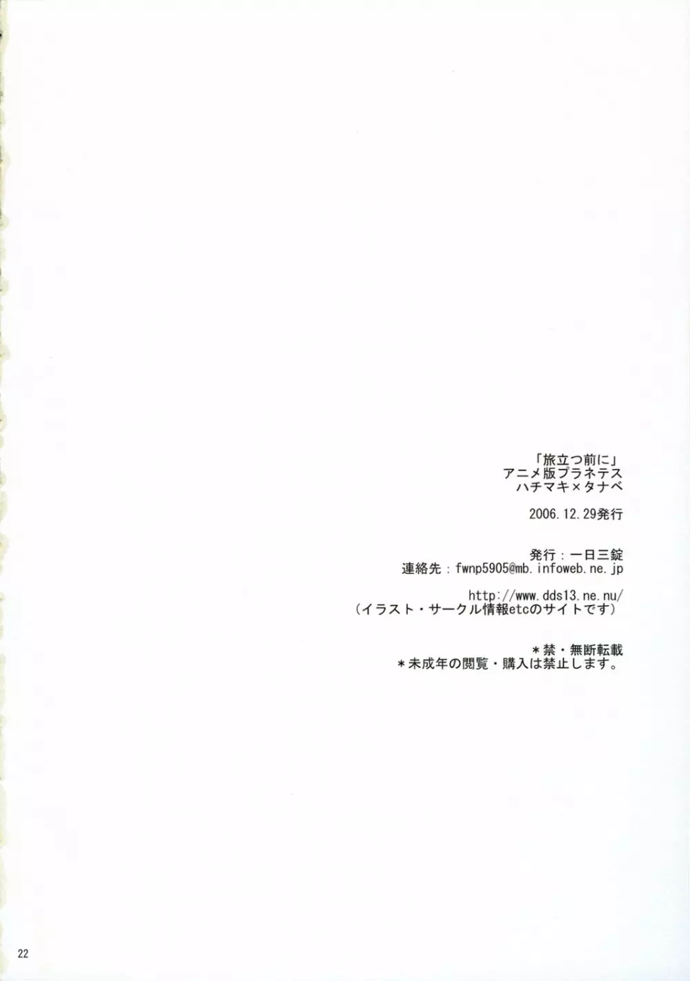 旅立つ前に - page21