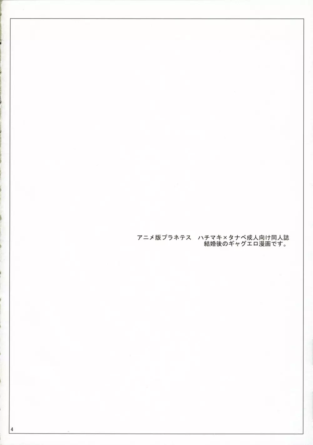 旅立つ前に - page3