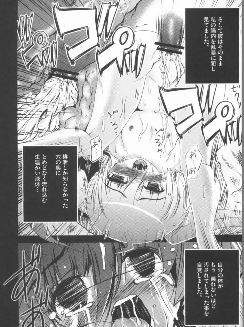 こんな可愛い子達を陵辱する総集編 - page11