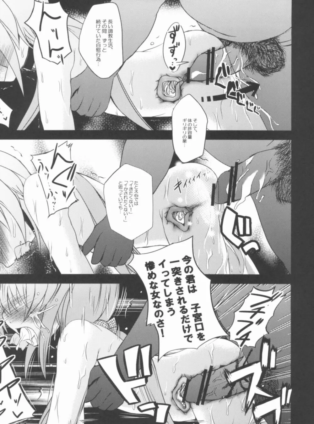 こんな可愛い子達を陵辱する総集編 - page110