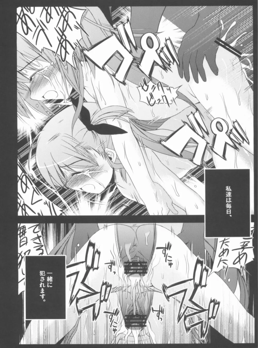 こんな可愛い子達を陵辱する総集編 - page119