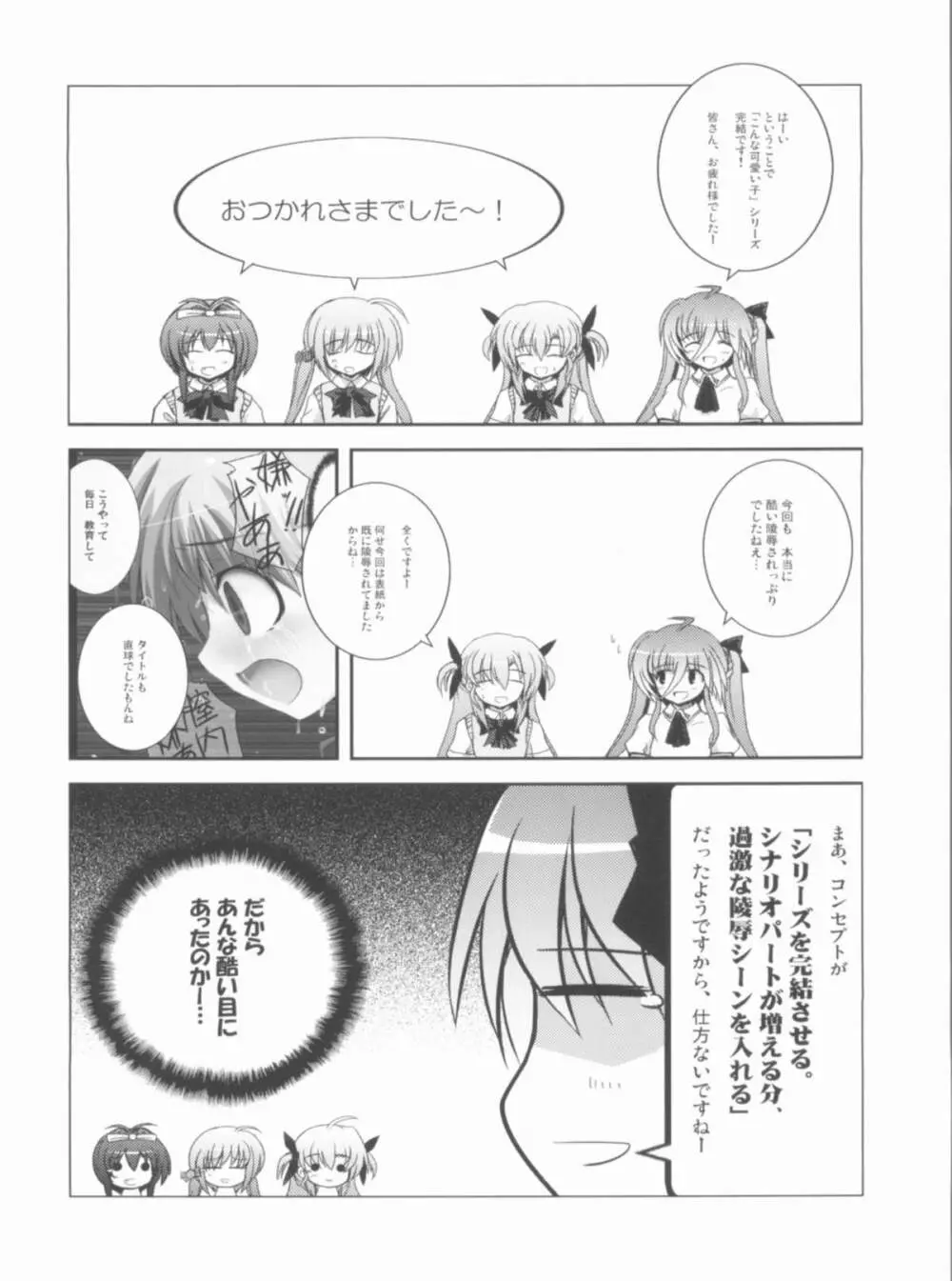 こんな可愛い子達を陵辱する総集編 - page127