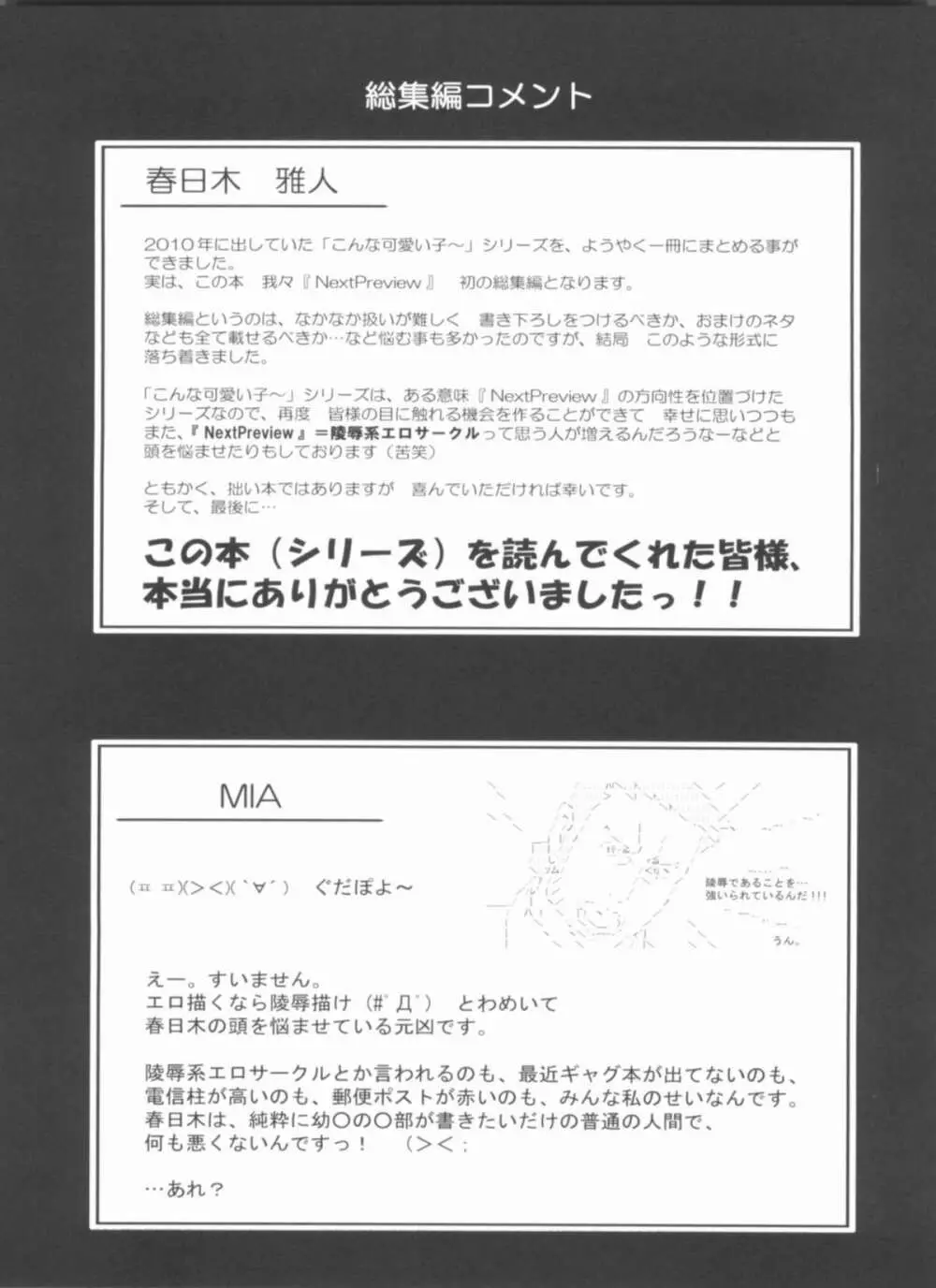 こんな可愛い子達を陵辱する総集編 - page132