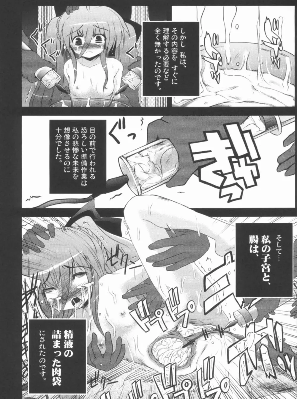 こんな可愛い子達を陵辱する総集編 - page21