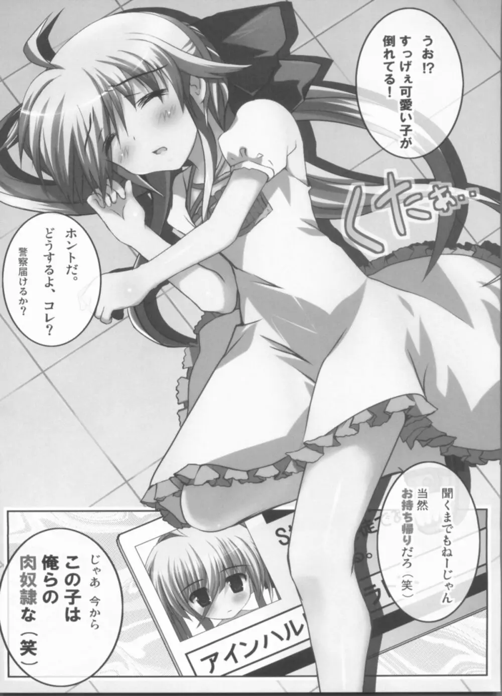 こんな可愛い子達を陵辱する総集編 - page3