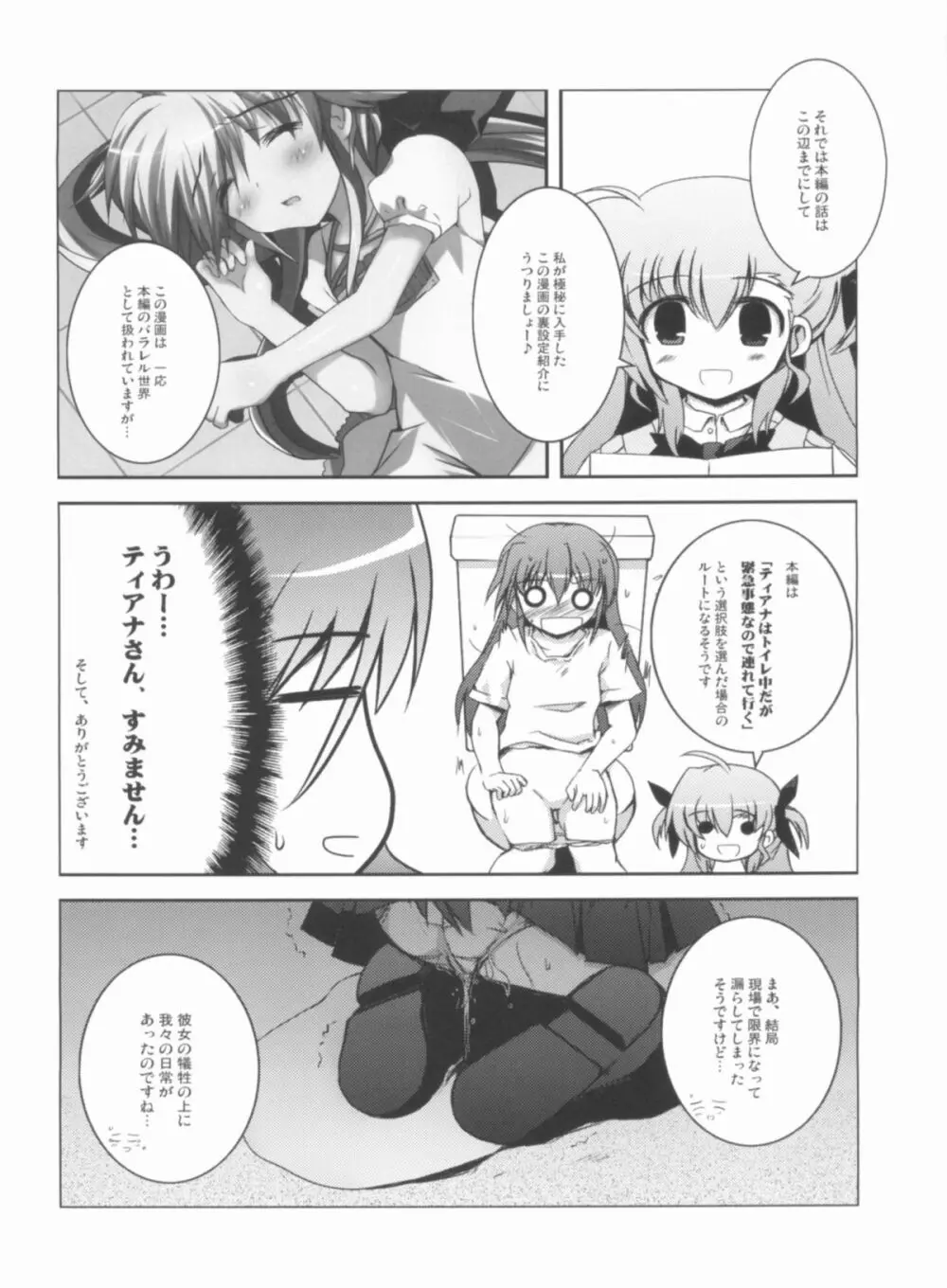 こんな可愛い子達を陵辱する総集編 - page33