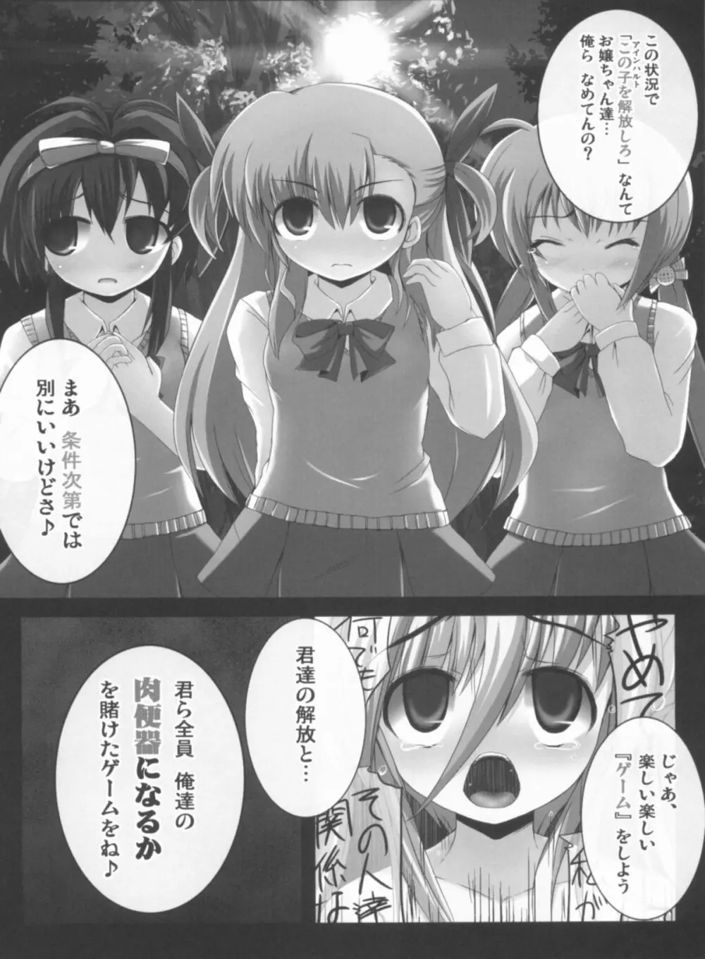 こんな可愛い子達を陵辱する総集編 - page35
