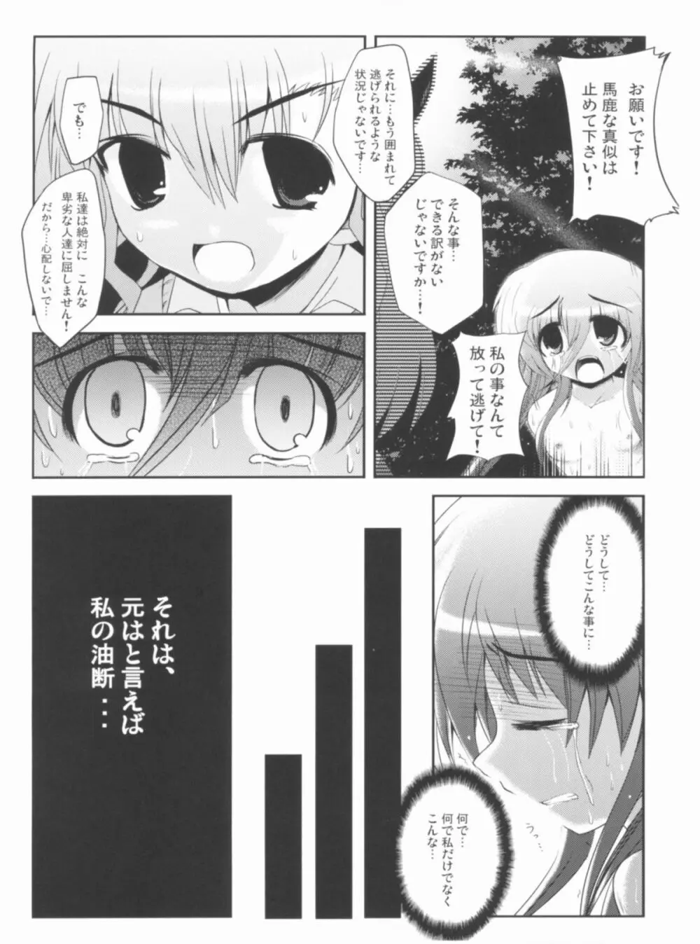 こんな可愛い子達を陵辱する総集編 - page36