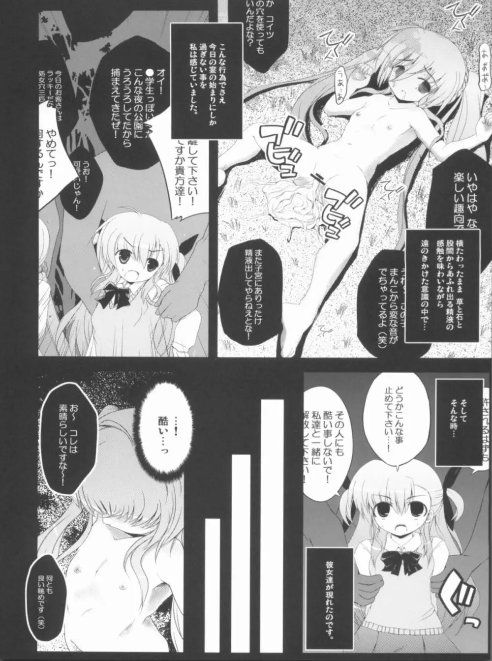 こんな可愛い子達を陵辱する総集編 - page41