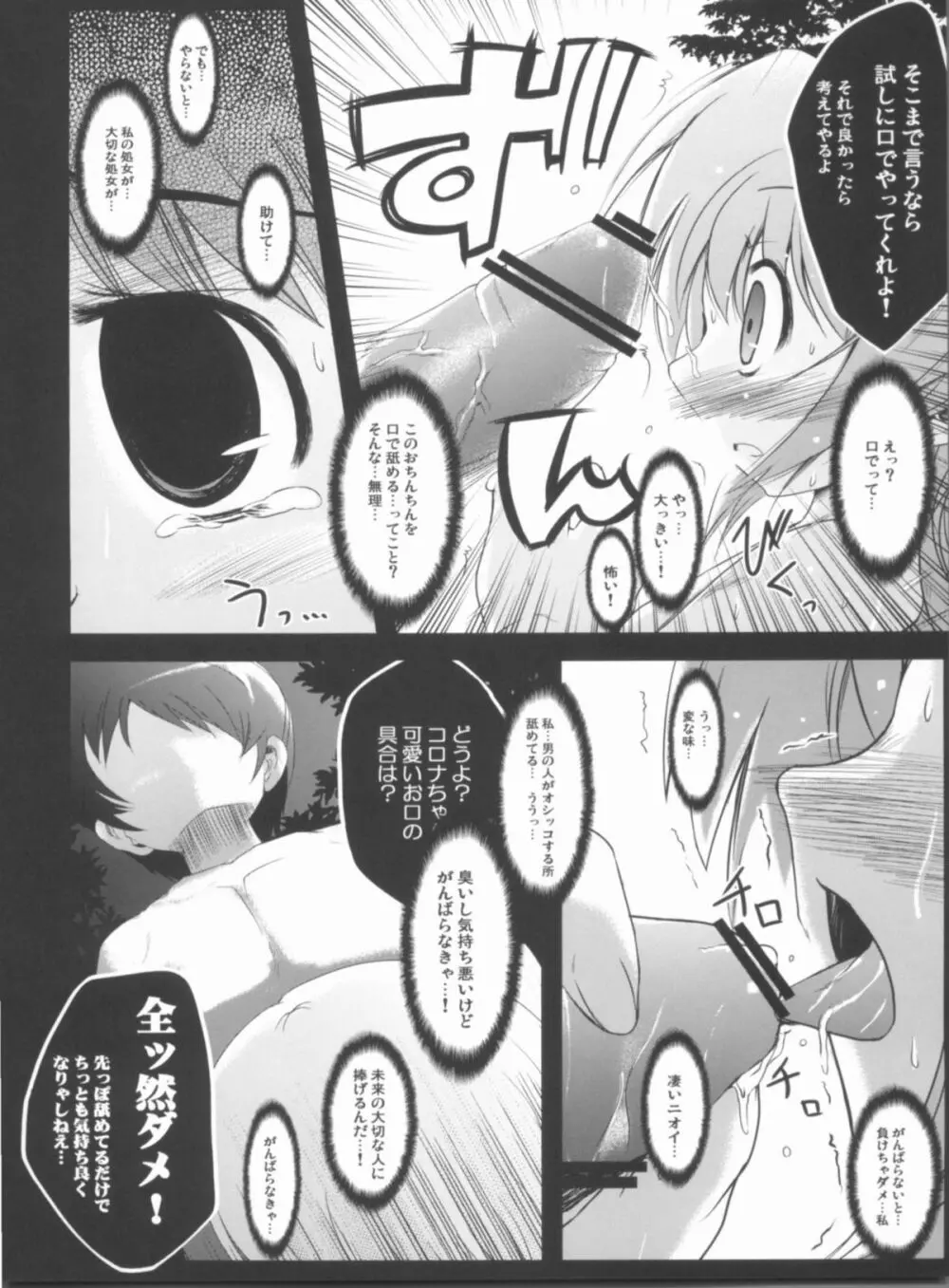 こんな可愛い子達を陵辱する総集編 - page43