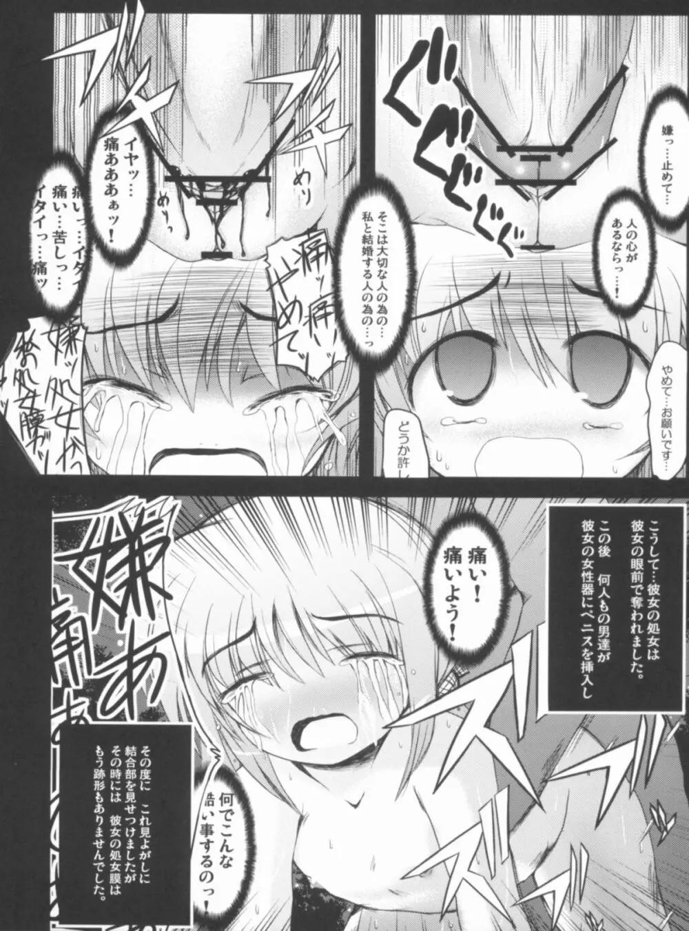 こんな可愛い子達を陵辱する総集編 - page45