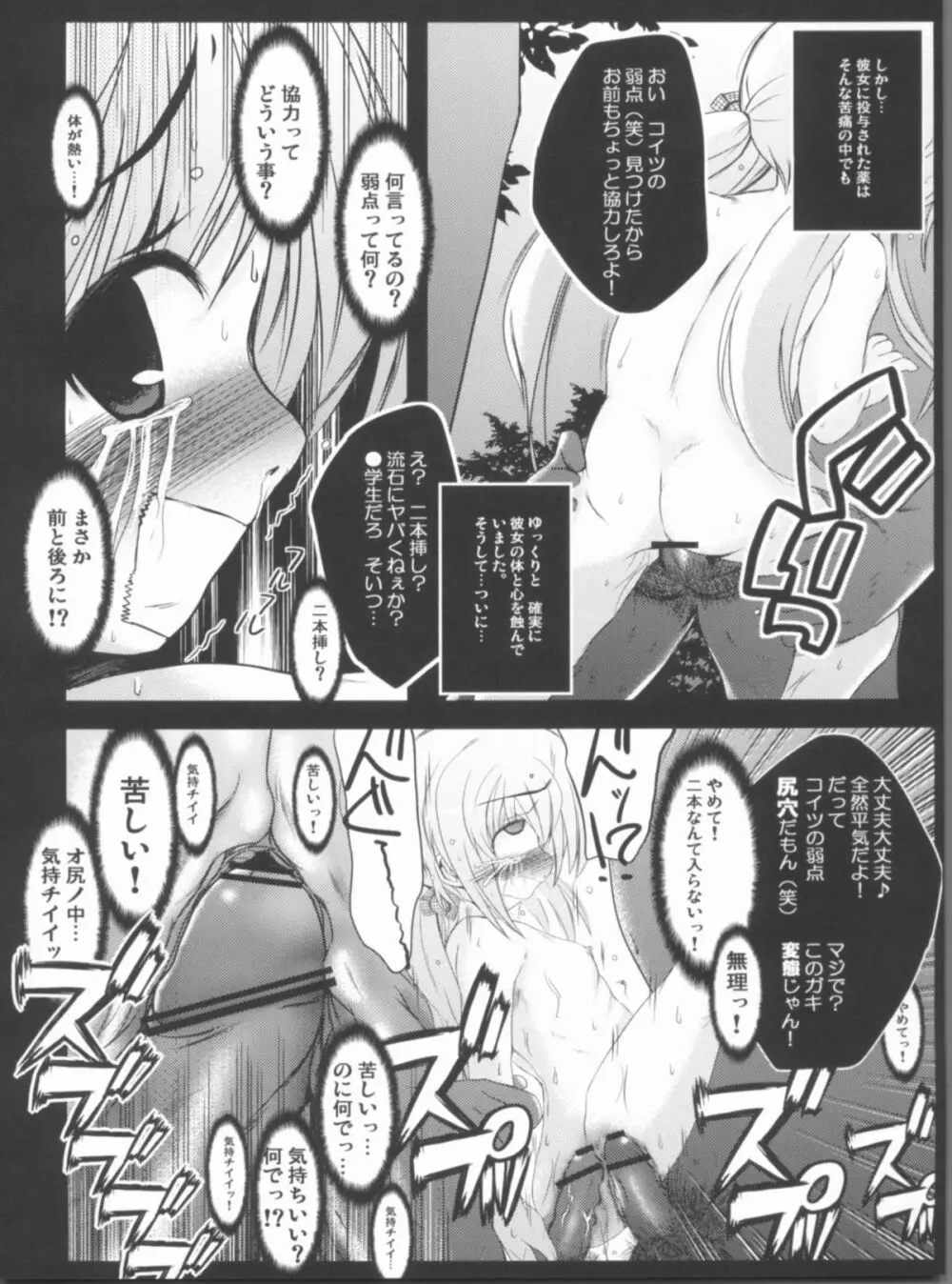 こんな可愛い子達を陵辱する総集編 - page47