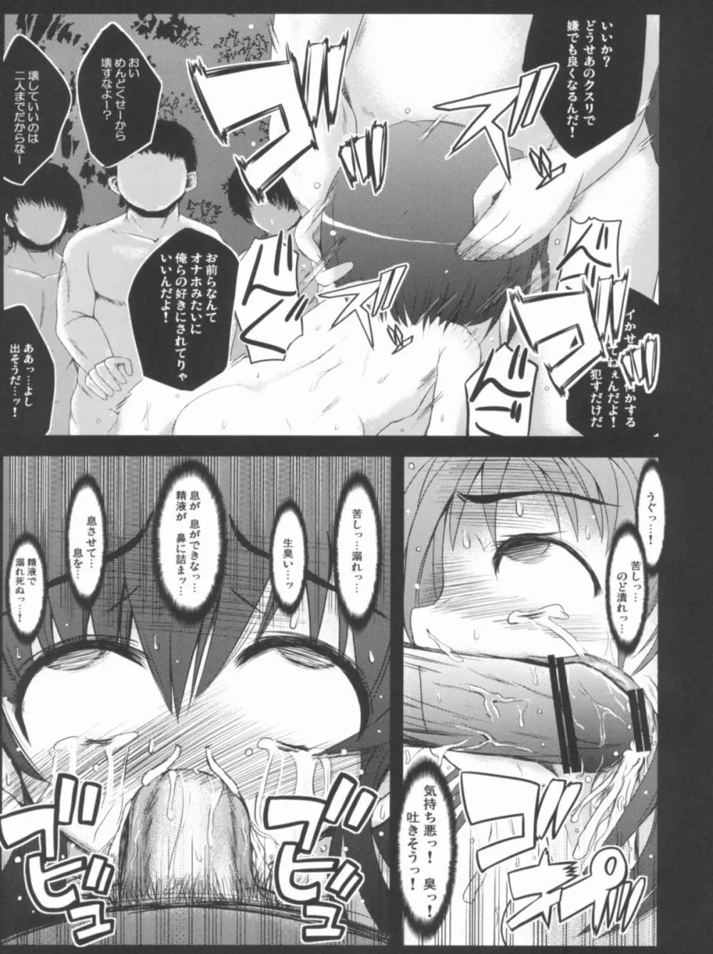 こんな可愛い子達を陵辱する総集編 - page50