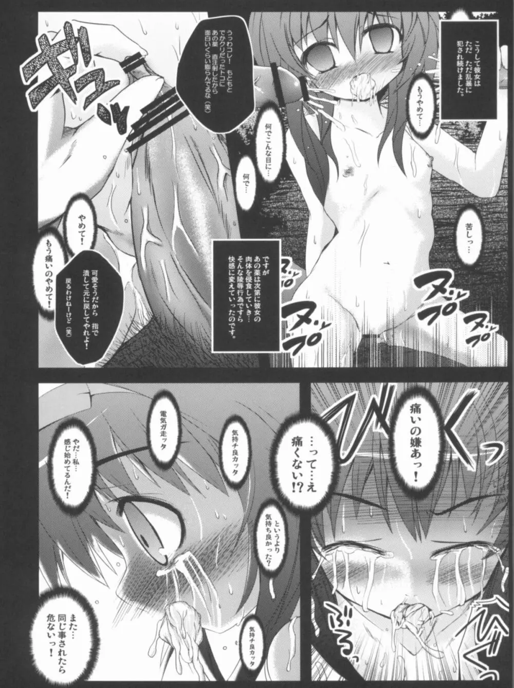 こんな可愛い子達を陵辱する総集編 - page53