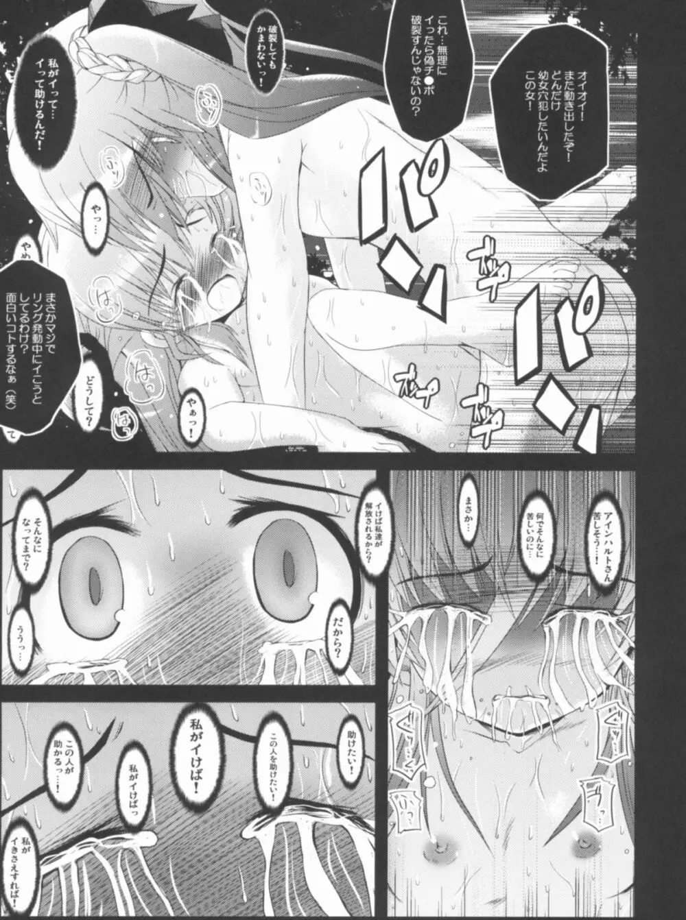 こんな可愛い子達を陵辱する総集編 - page66