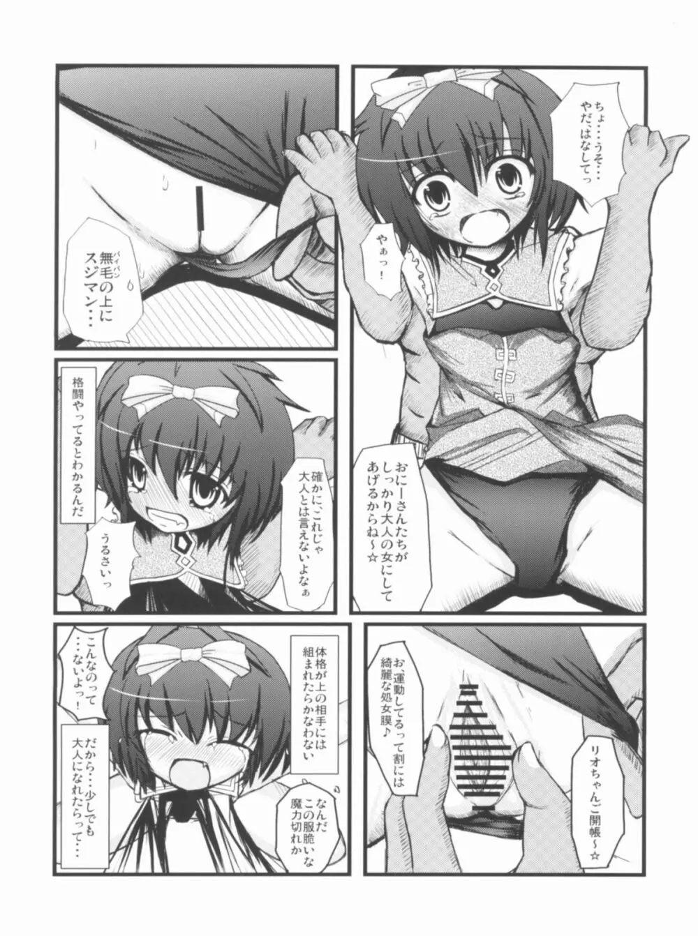 こんな可愛い子達を陵辱する総集編 - page72