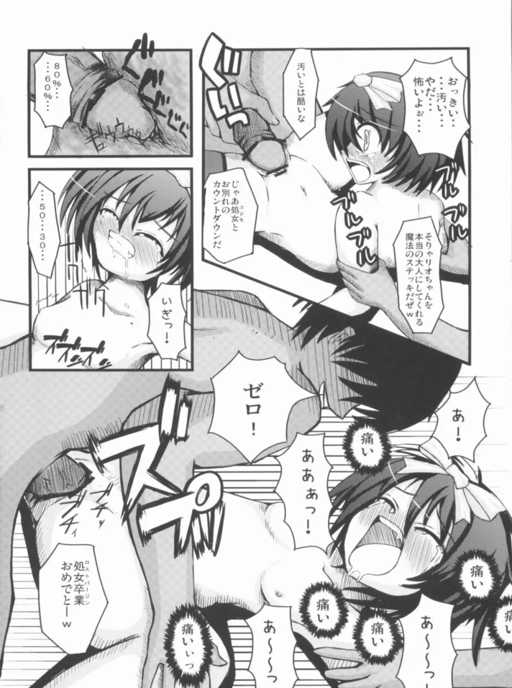 こんな可愛い子達を陵辱する総集編 - page73