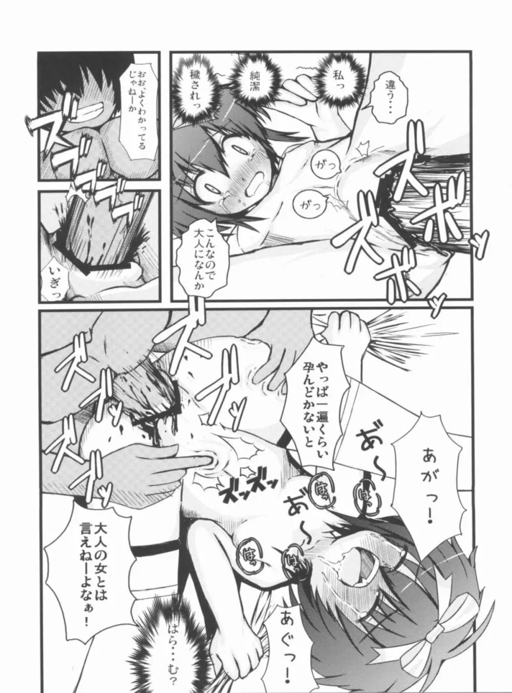 こんな可愛い子達を陵辱する総集編 - page74