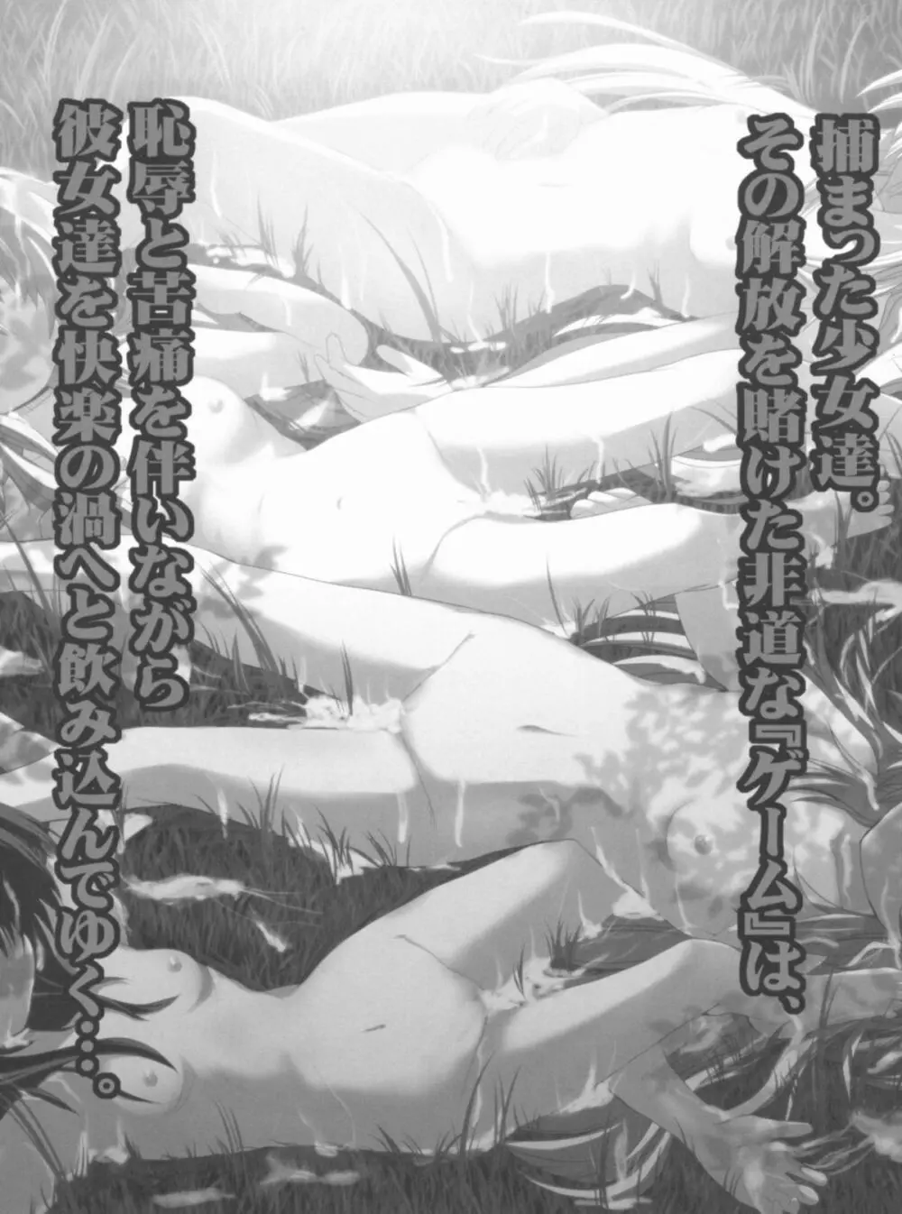 こんな可愛い子達を陵辱する総集編 - page76