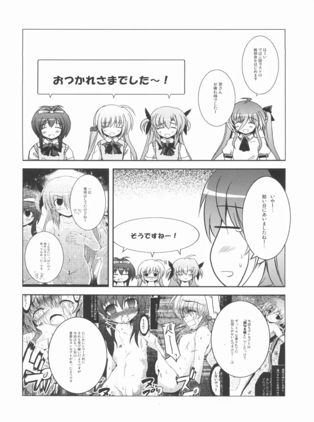 こんな可愛い子達を陵辱する総集編 - page77