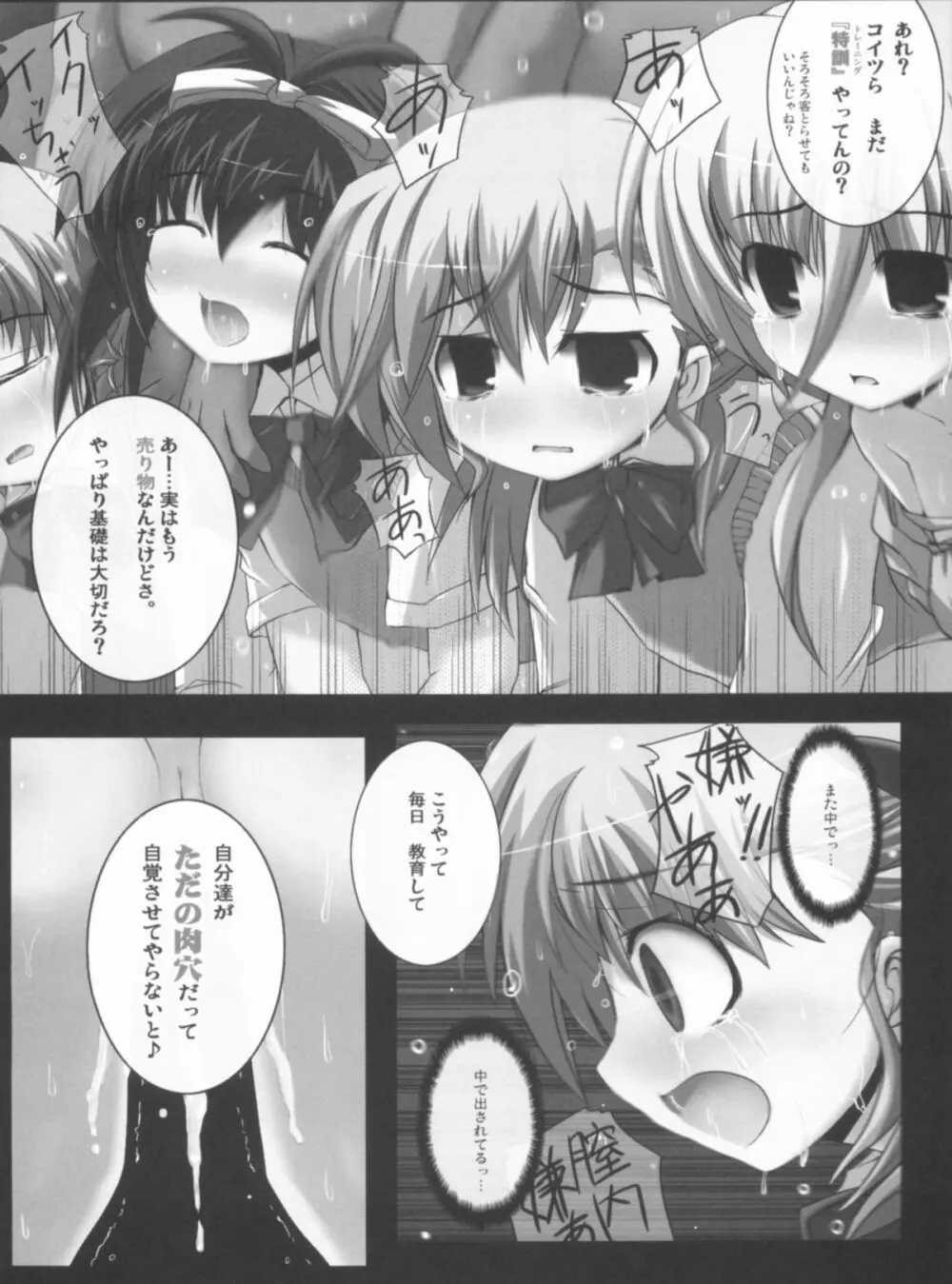 こんな可愛い子達を陵辱する総集編 - page81