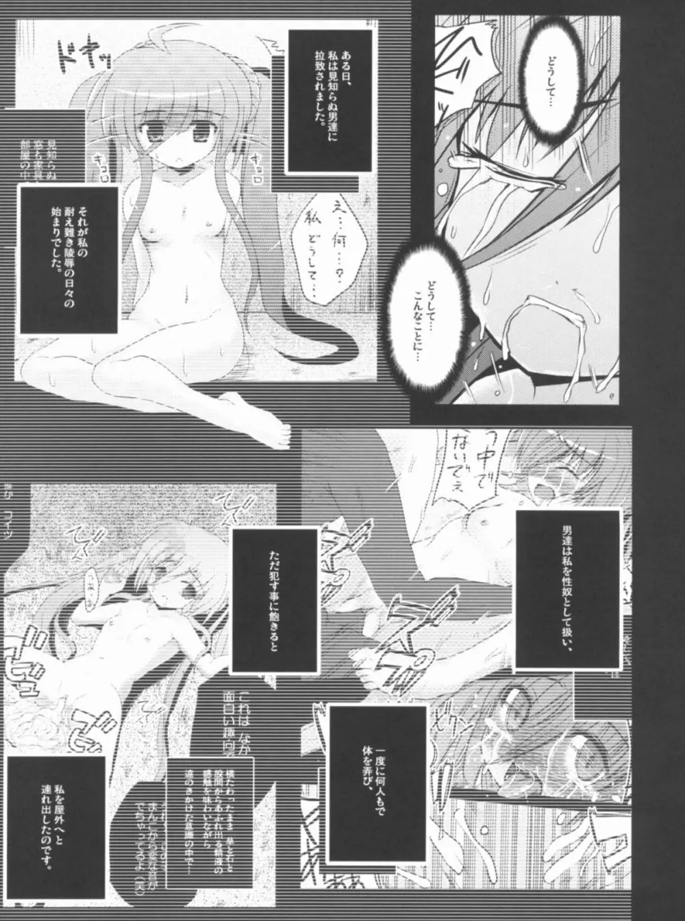 こんな可愛い子達を陵辱する総集編 - page84