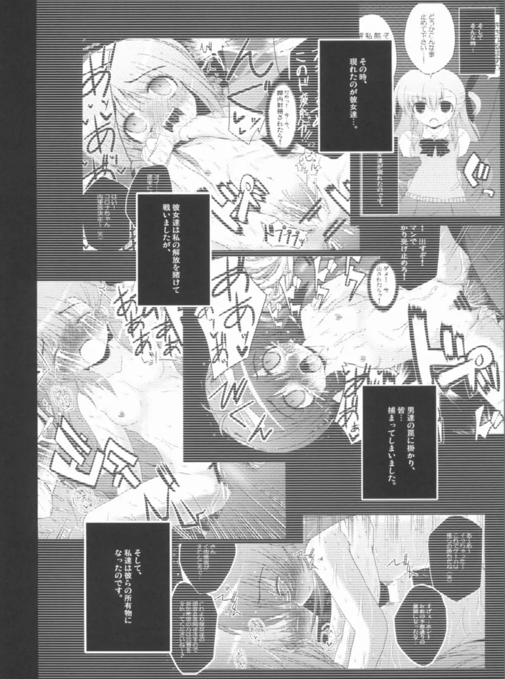 こんな可愛い子達を陵辱する総集編 - page85