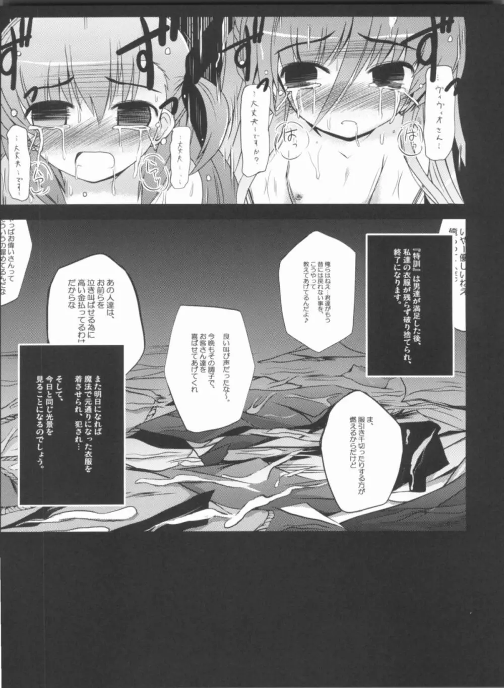 こんな可愛い子達を陵辱する総集編 - page86