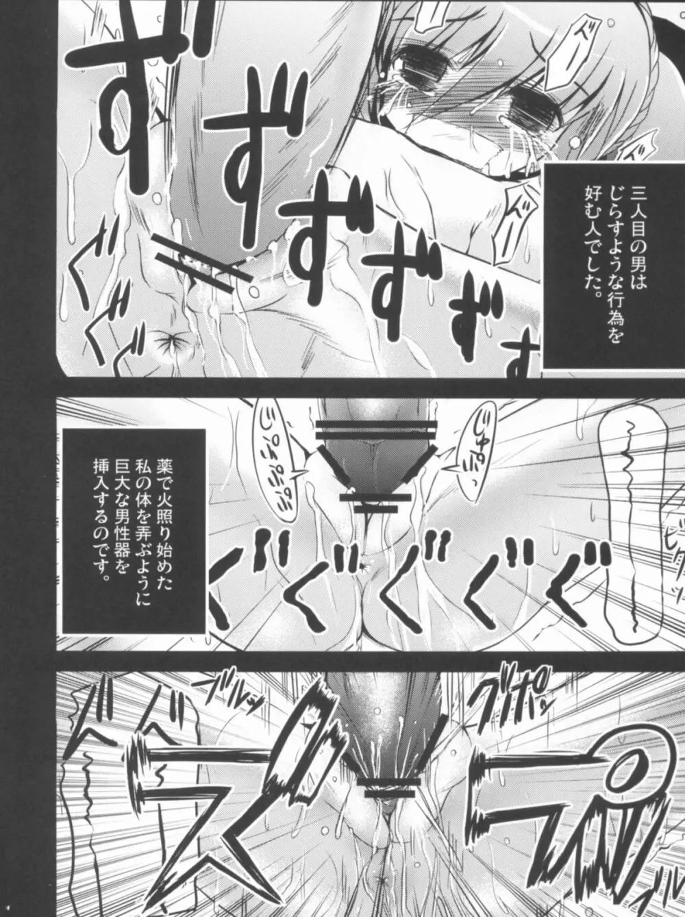 こんな可愛い子達を陵辱する総集編 - page9