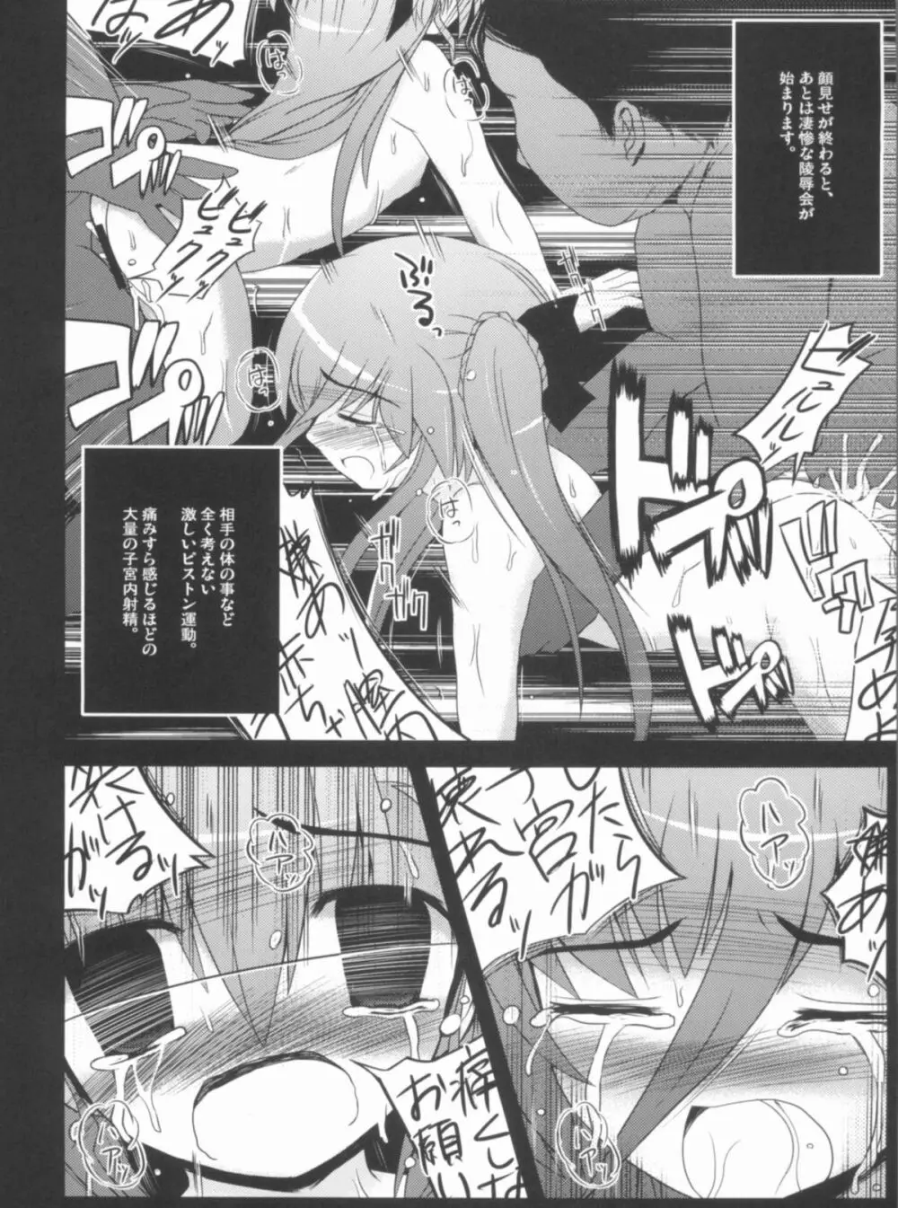 こんな可愛い子達を陵辱する総集編 - page93