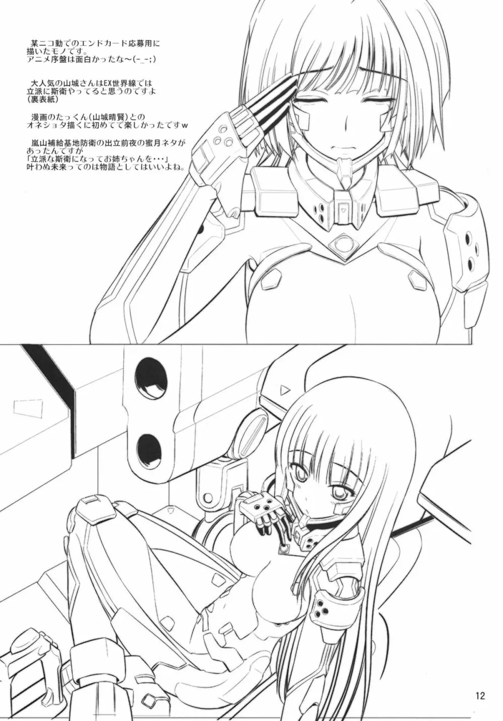 8minute - page12