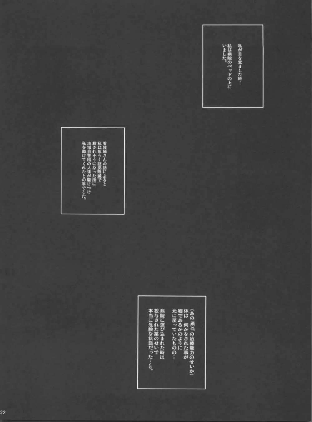 もしタイバニのモブの女の子が陵辱向きな能力を持ったNEXTに捕まったら - page21