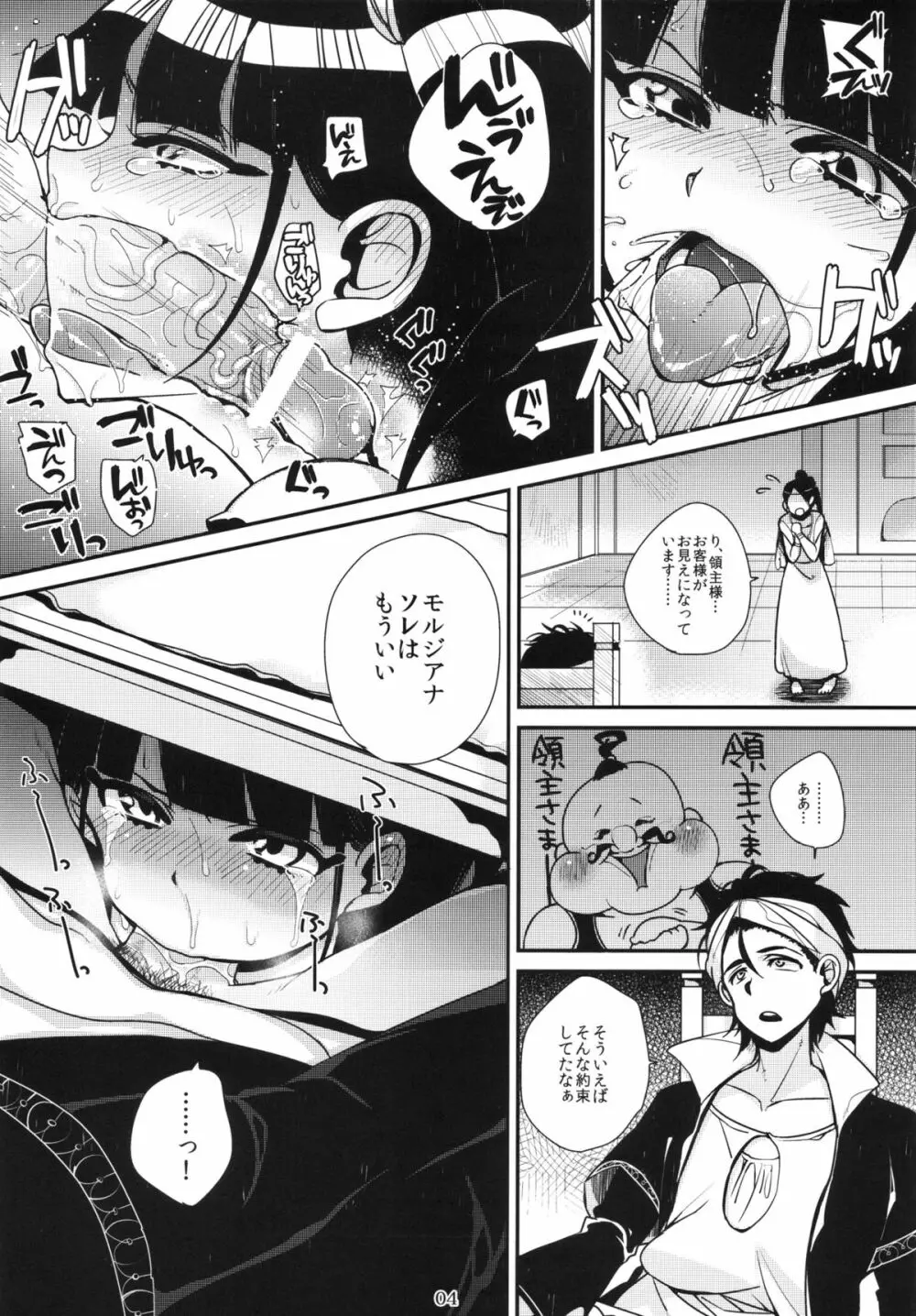 モルさんがラブラブ - page3