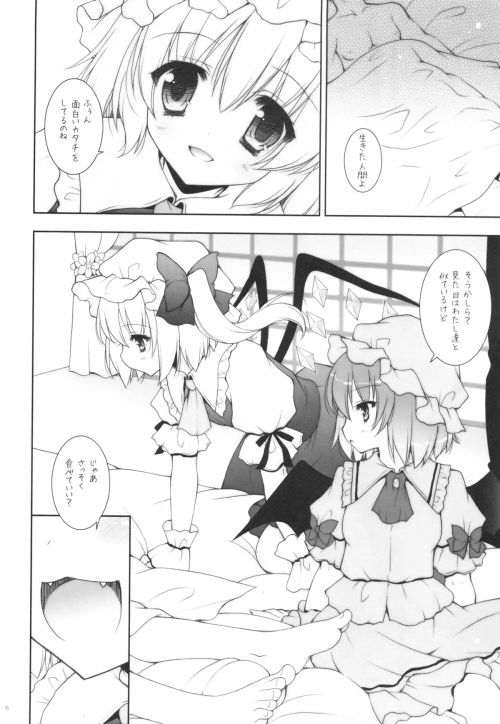 ひれ伏せ!マゾチン共っ!! - page5