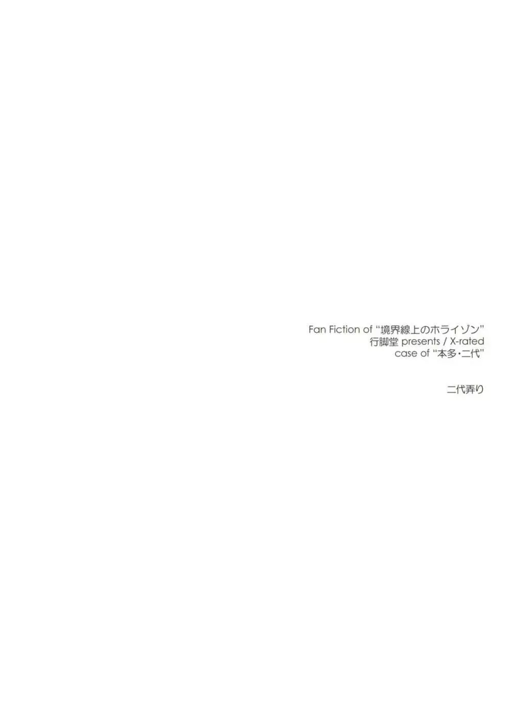 二代弄り - page22