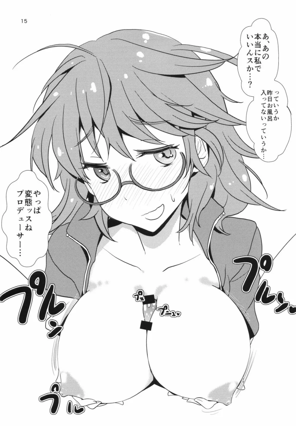 キノコパワー13 - page14