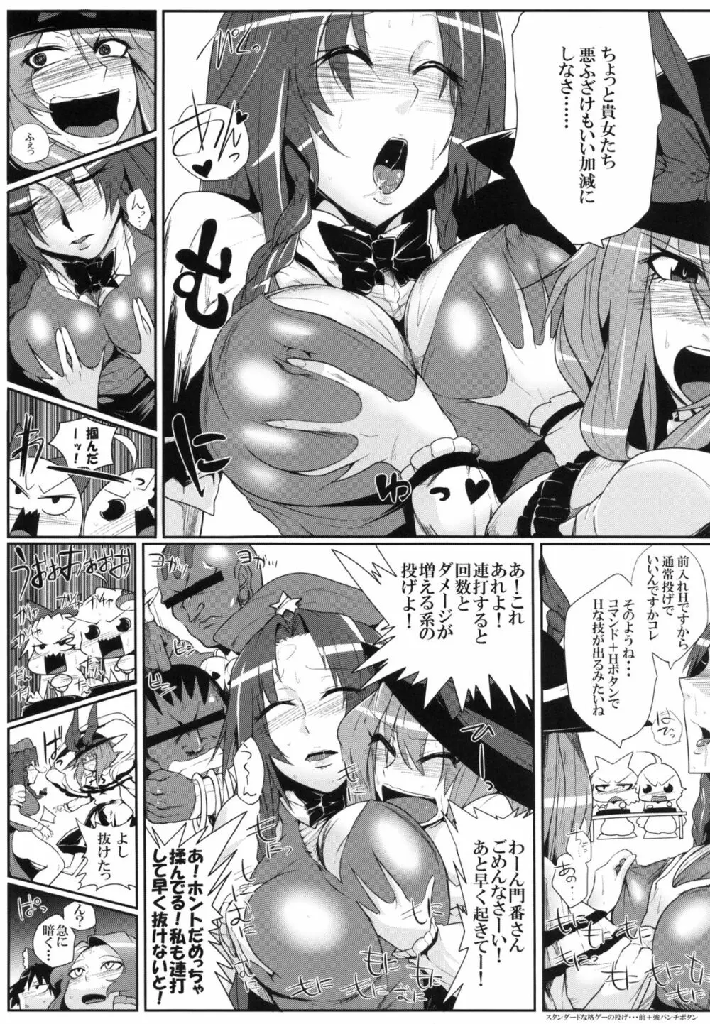 大天則DDD - page12