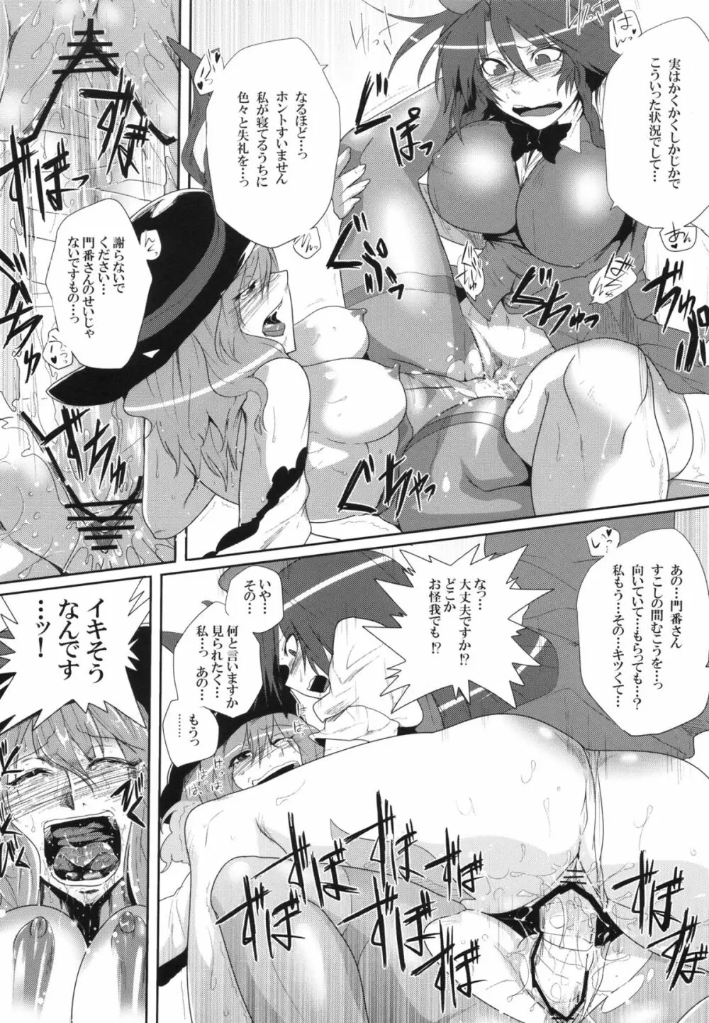 大天則DDD - page17