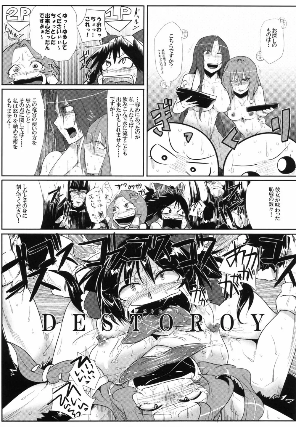 大天則DDD - page34