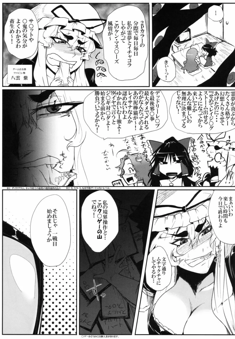 大天則DDD - page6