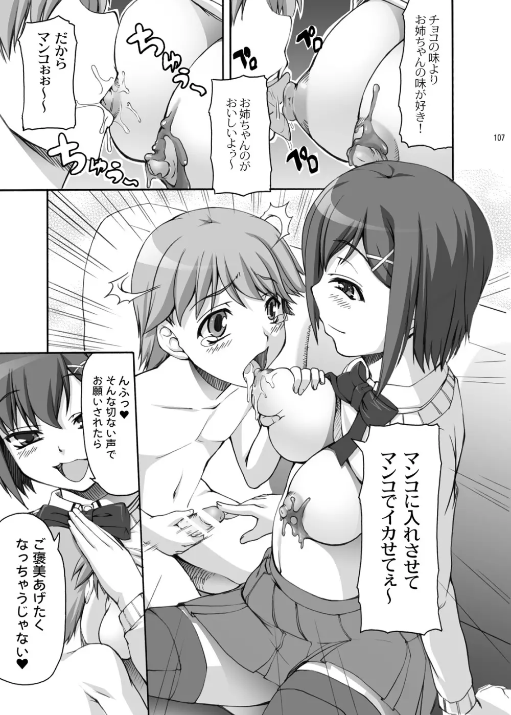 永遠恋祭 - page106