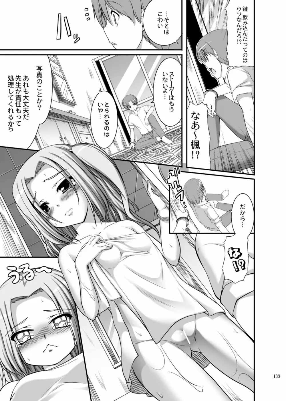 永遠恋祭 - page132