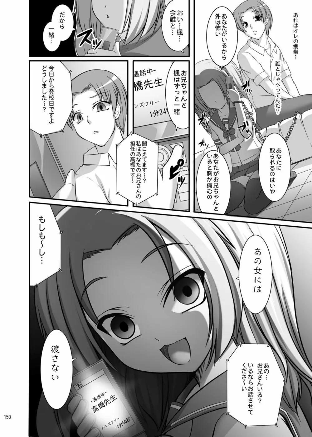 永遠恋祭 - page149