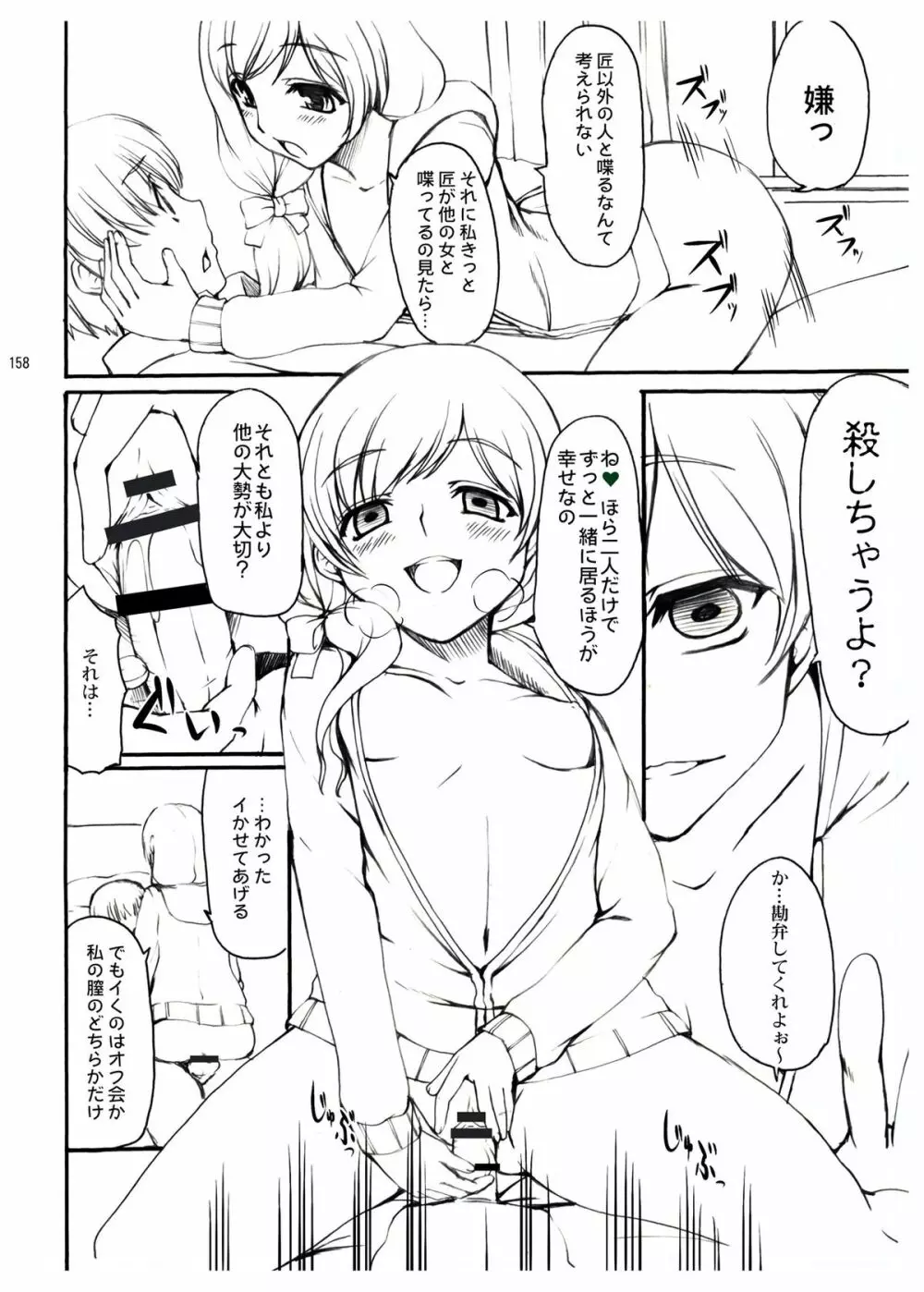 永遠恋祭 - page157