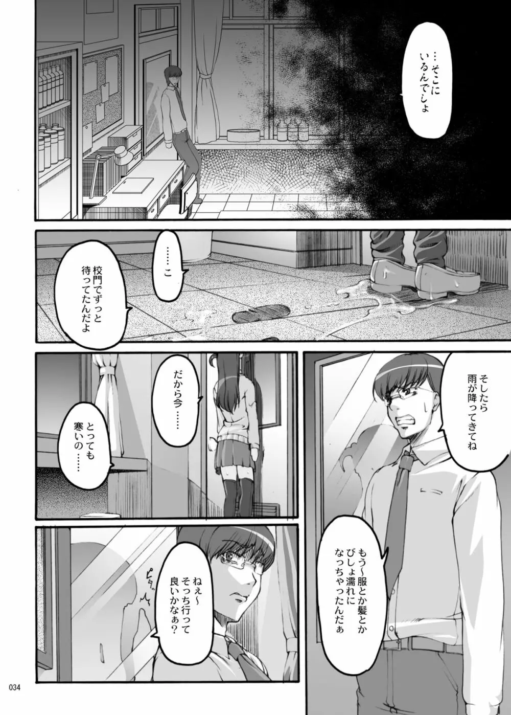 永遠恋祭 - page33