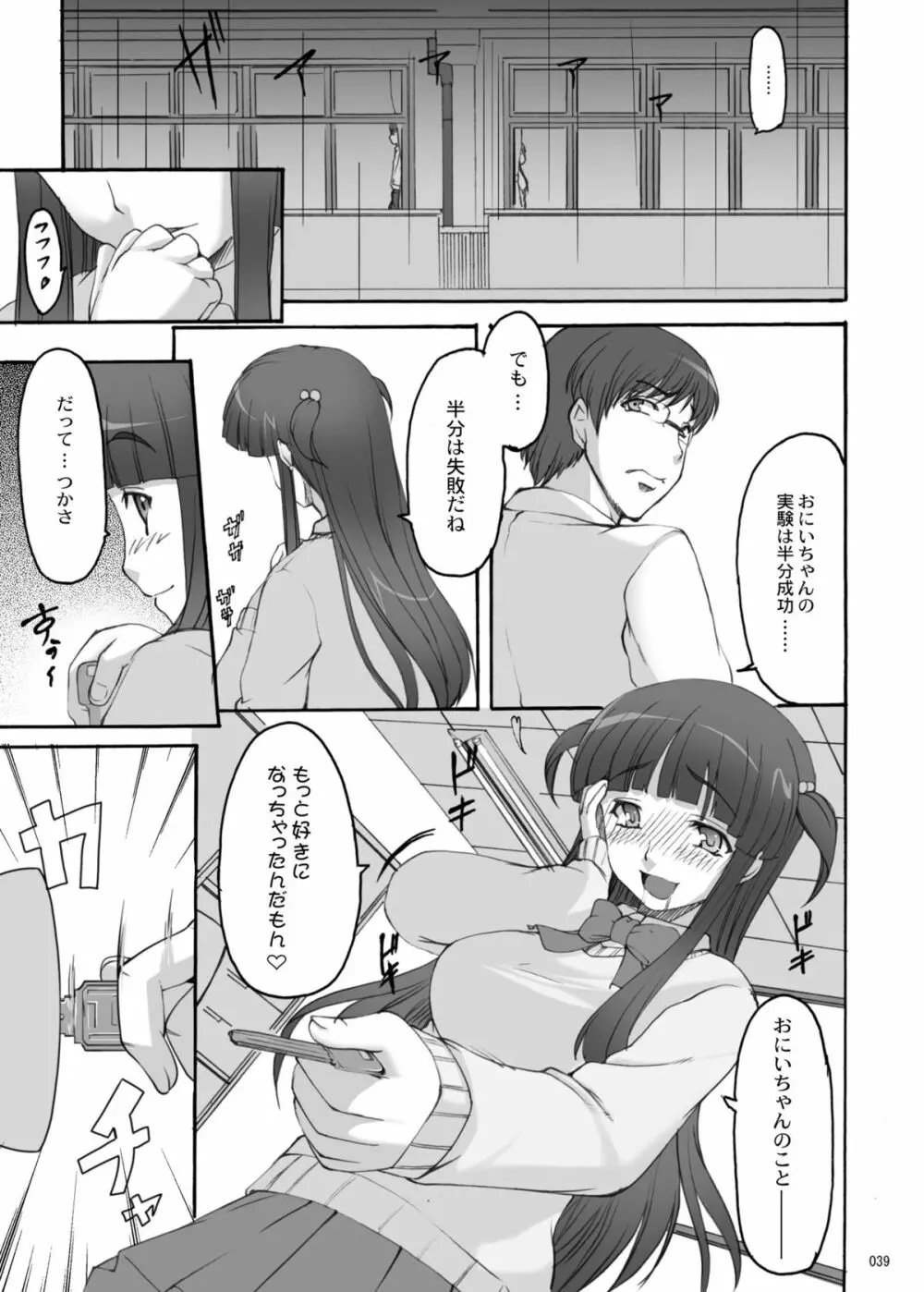 永遠恋祭 - page38