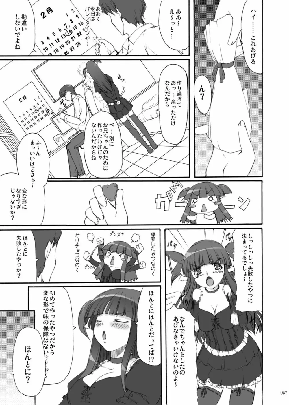 永遠恋祭 - page56