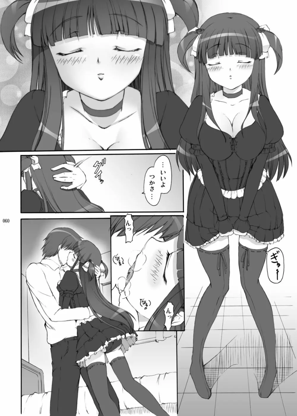 永遠恋祭 - page59